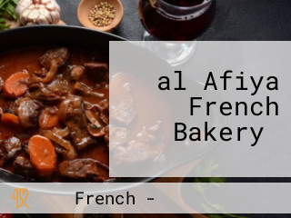 ‪al Afiya French Bakery‬
