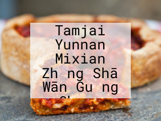 Tán Zǐ Yún Nán Mǐ Xiàn Tamjai Yunnan Mixian Zhǎng Shā Wān Guǎng Chǎng Cheung Sha Wan Plaza